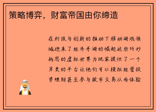 策略博弈，财富帝国由你缔造