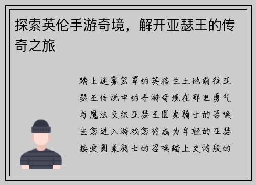 探索英伦手游奇境，解开亚瑟王的传奇之旅