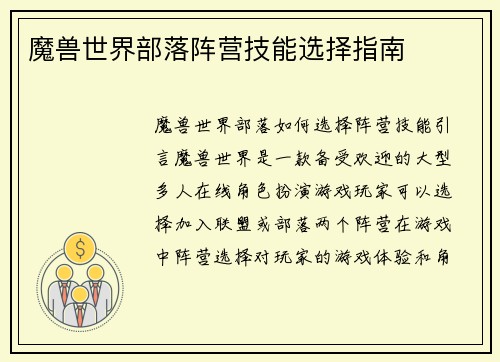 魔兽世界部落阵营技能选择指南