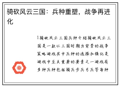 骑砍风云三国：兵种重塑，战争再进化