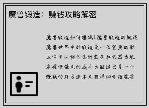 魔兽锻造：赚钱攻略解密