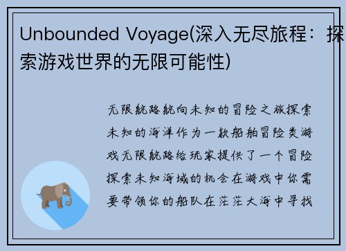 Unbounded Voyage(深入无尽旅程：探索游戏世界的无限可能性)